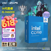 英特尔(Intel)酷睿14代 i5处理器14600K 14核20线程 五年质保 台式机盒装CPU 游戏办公