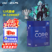 英特尔（Intel）酷睿12代i3 i5 i7 i9系列12400F 12490F 12600KF 12900KF CPU 台式机处理器 盒装CPU 12代i9-12900KF盒装【16核24线程】