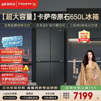 卡萨帝(Casarte)原石650L十字门冰箱三系统MRA低氧窖藏主动除菌一级能效BCD-650WGCTDM7D9U1国家补贴