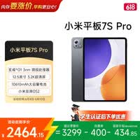 小米平板7S Pro【国家补贴】12.5英寸 3.2K 超清屏 玄戒® O1 澎湃OS2 8+256G 黑色 平板电脑