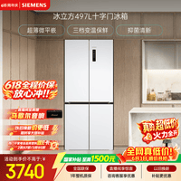 西门子（SIEMENS）冰立方497L十字门冰箱【价保618】超薄微平嵌  抑菌清新 一级能效 KC502080EC 国家补贴