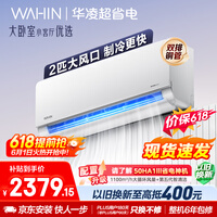 华凌空调 【保价618】超省电2匹一级能效 双排铜管 变频冷暖 空调挂机以旧换新补贴 KFR-50GW/N8HL1