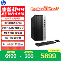 惠普战99 高性能台式电脑主机 (13代i5-13500 16G 1TSSD)商用办公 教育学习机 AI算力生产力