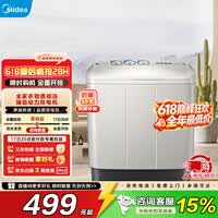 美的(Midea)双桶洗衣机半自动8公斤 品质双电机双缸洗脱分离大件轻松洗 以旧换新家电焕新补贴 双缸