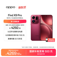 OPPO Find X9 Pro 12GB+256GB 追光红 哈苏2亿超清长焦镜头 天玑9500旗舰芯 拍照 智能手机 国家补贴