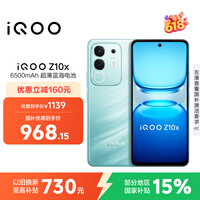 vivo iQOO Z10x 8GB+128GB 风羽青 6500mAh超薄蓝海电池 天玑7300 护眼LCD屏幕 电竞手机 国家补贴
