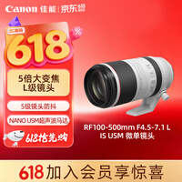 佳能（Canon）RF100-500mm F4.5-7.1 L IS USM 远摄变焦镜头 微单镜头（全画幅EOS R系统专用）