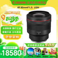 佳能RF微单镜头 适用EOS R7 R6 R6二代 R6三代 R5二代 R5 R10 R8 R5C R50 RP R3 R1全画幅微单镜头 RF85mm F1.2 L USM 中远摄定焦镜头 官方标配【出厂配置 无赠品】