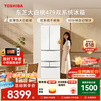 东芝（TOSHIBA）大白桃456L六门日式多门冰箱家用双开门479嵌入式双系统一级能效GR-RM479WE-PG1B3换新补贴