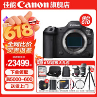 佳能r52二代 全画幅专业微单相机 r5mark2微单相机 8K视频 打鸟 影楼 人像 摄影师 8k 专业旗舰vlog R5II单包机身【新品 现货速发】 官方标配【不含内存卡相机包等必要配件 推荐选套餐】