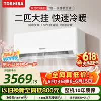 东芝(TOSHIBA)【价保618】空调 DX系列 大2匹1级能效 壁挂机省电变频冷暖纯铜管卧室健康舒适风 RAS-18TKVG1G4-C