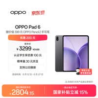 OPPO Pad 6 国家补贴 12.1英寸平板电脑 天玑9500s旗舰芯片 8GB+256GB 深空灰 办公学习游戏学生平板