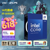 英特尔(Intel)酷睿14代 i9处理器14900K 24核32线程 五年质保 盒装台式机CPU 游戏电竞剪辑