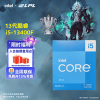 英特尔（Intel）酷睿13代i3 i5 i7 i9系列13400F 13490F 13700KF 13900K CPU处理器 台式机处理器 盒装CPU 13代i5-13400F 盒装【10核16线程】