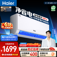 海尔【价保618】小红花净省电空调  大1.5匹变频壁挂式 卧室 双排纯铜管蒸发器 国家补贴KFR-35GW/E1-1