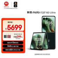 摩托罗拉 【内存涨价，早买就是赚了】联想moto Razr 60 Ultra 旗舰折叠 大外屏 高奢定制 16+1TB 意式奢绒