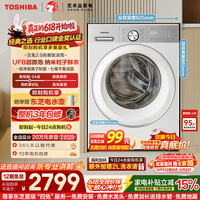 东芝(TOSHIBA)【价保618】玉兔2.0高奢滚筒洗衣机10KG大容量全自动家用 UFB超微泡 以旧换新DG-10T183BW