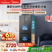 美的508L法式四开门冰箱双系统双循环一级能效除菌净味风冷无霜大容量BCD-508WTPZM(E) 国家补贴