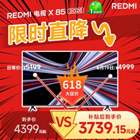 小米（MI）REDMI电视X85 2026款 85英寸 Mini LED288Hz 1200nits 4GB+64GB平板电视L85RC-RX