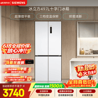 西门子（SIEMENS）冰立方497L十字门冰箱【价保618】超薄微平嵌  抑菌清新 一级能效 KC502080EC 国家补贴