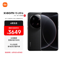 小米15Ultra 徕卡2亿超级长焦 6000mAh小米金沙江电池 黑色  12+256 5g手机