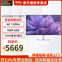 戴尔（DELL）电脑主机显示屏幕高端设计画图 视频剪辑 显示屏升降旋转微边框显示器 U系列 U3225QE 31.5英寸 4K120Hz高刷