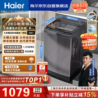 海尔(Haier)全自动波轮洗衣机12KG大容量 直驱变频一级能效 国家补贴 京东自营 XQB120-BZ20D1