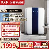 HCK哈士奇107L复古小冰箱【补贴15%】家用民宿酒店办公室超薄嵌入冷冻冷藏单门保鲜柜饮料柜130D-SK 复古撞色设计丨白蓝白丨107L