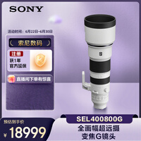 索尼（SONY）FE 400-800mm F6.3-8 G OSS 全画幅超远摄变焦G镜头 (SEL400800G)