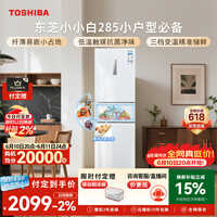东芝（TOSHIBA）小小白271L三门冰箱285超薄家用小型宽幅变温出租房宿舍变频省电GR-RM285WI-PM153换新补贴