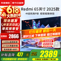 小米（MI）电视65英寸2025款4K超高清液晶红米平板电视机Redmi A65智能客厅家用彩电L65RB-RA以旧换新 65英寸 【限时低价爆款】4K超高清 32G大内存