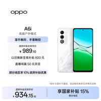 OPPO A6i 6GB+128GB 云雾白 IP65生活防水 超抗摔金刚石架构 6000mAh耐用电池 5G智能手机 国家补贴