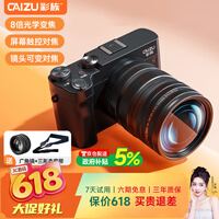 ���壨CAIZU��˫����8����ѧ�佹�������5K��Ƶ¼��΢���� ������˼оƬ��ͷ�ɱ���Ļ���ضԽ������������ר��