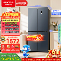 澳柯玛（AUCMA）475升十字对开双开四开门风冷无霜家用超薄大容量一级能效双变频电冰箱BCD-475WPHXFE【价保618】