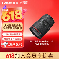 佳能(Canon)EF 16-35mm f/4L IS USM 单反镜头 广角变焦镜头