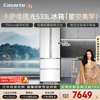 卡萨帝（Casarte）揽光533L法式多门冰箱零嵌入式双系统主动除菌细胞级保鲜彩晶玻璃面板BCD-533WGCFDM4WKU1国家补贴