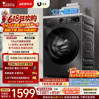 小天鹅(LittleSwan)【价保618】滚筒洗衣机全自动家用 12KG超薄大容量 TG120V098WDT 以旧换新 京东自营 百亿补贴家电