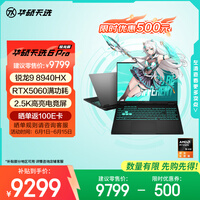 华硕天选6 Pro 锐龙版 国家补贴 16英寸游戏本 笔记本电脑(锐龙9 8940HX 16G 1T RTX5060 2.5K)灰