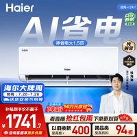 海尔净省电空调 大1.5匹 外机单排铜管 卧室冷暖变频壁挂式 国家补贴 KFR-35GW/E1-1