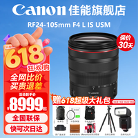 佳能(Canon) RF24-105mm F4L IS USM 微单全画幅大光圈 变焦拆机镜头 RF24-105 F4 L IS USM 拆机 官方标配【京东多仓发~快可次日达】
