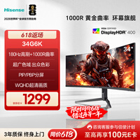 海信34英寸带鱼屏 180Hz高刷 1000R曲率 104%DCI-P3 HDR400 WQHD 曲面电竞显示屏 显示器 34G6K