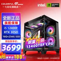 七彩虹（Colorful）海景房主机酷睿15代U5 245KF/i5 12490F搭RTX5060 5060TI电竞游戏设计办公电脑主机台式组装机 配三：12400F丨16G丨3050