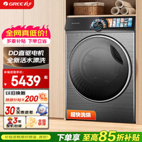 格力【价保618】洗衣机 臻柔 10公斤 新一级能效全自动洗烘一体机【价保618】 XQG100-DWD1401Fa1