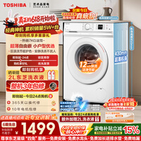 东芝(TOSHIBA)小白桃滚筒洗衣机全自动家用 7公斤洗衣机小型 白色超薄自由嵌 变频电机 巨浪洗 一级能效DG-7T11B