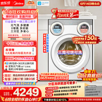 美的（Midea）【价保618】可爱多滚筒洗衣机全自动三桶 内衣洗烘一体 11KG 三筒烘干MD11DDEX 以旧换新 补贴