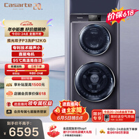 卡萨帝(Casarte)揽光P3双子12KG 分区洗多筒 滚筒洗衣机全自动 家电补贴 C8 12P3U1