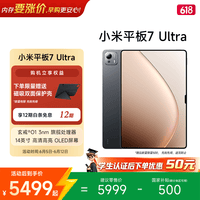 小米平板7 Ultra 【国家补贴】14英寸 3.2K OLED屏 玄戒 O1 12+512G 黑色