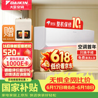 大金空调(DAIKIN)3匹新一级 冷暖 康达 智控WiFi变频壁挂式 FTXR172WC 舒适 R系列 FTXR172WC-W1 白色 3匹 一级能效