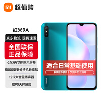 小米 红米9A 智能老年机 老人机备用机 湖光绿【红米9A】 全网通4G+64G