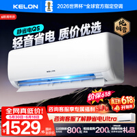 科龙空调静省电【价保618】大1.5匹一级能效变频挂机纯铜管冷暖卧室 国家补贴KFR-35GW/QS1-X1